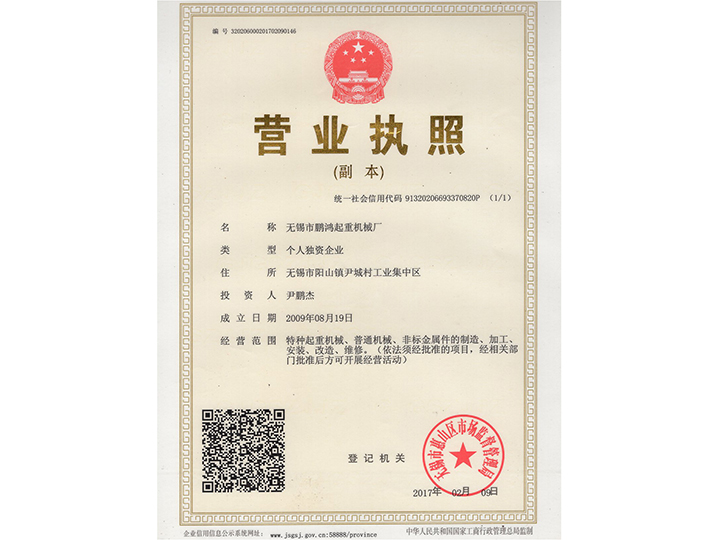 营业执照